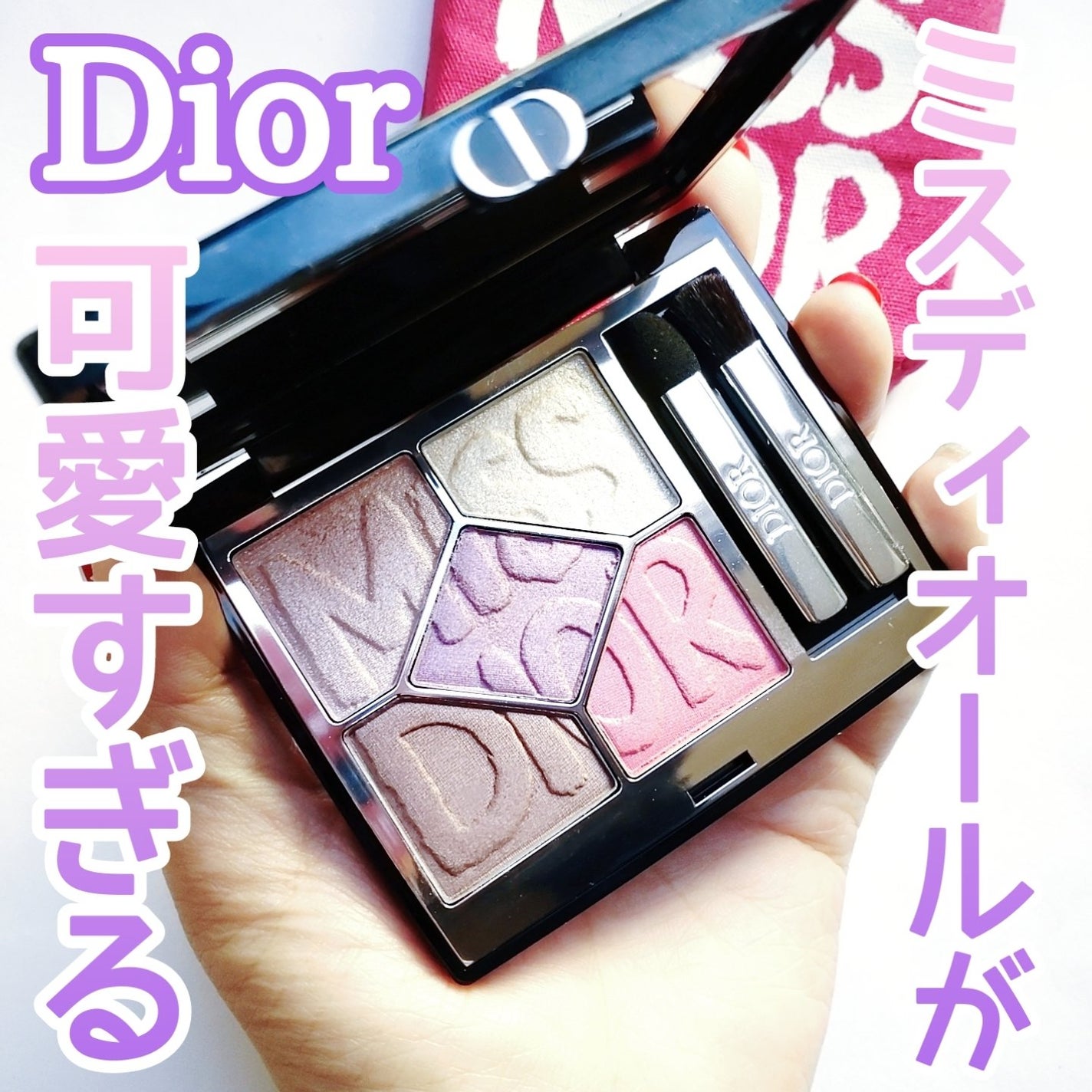 ディオールショウ サンク クルール(ミス ディオール コレクション 限定品)/Dior/アイシャドウを使ったクチコミ(1枚目)