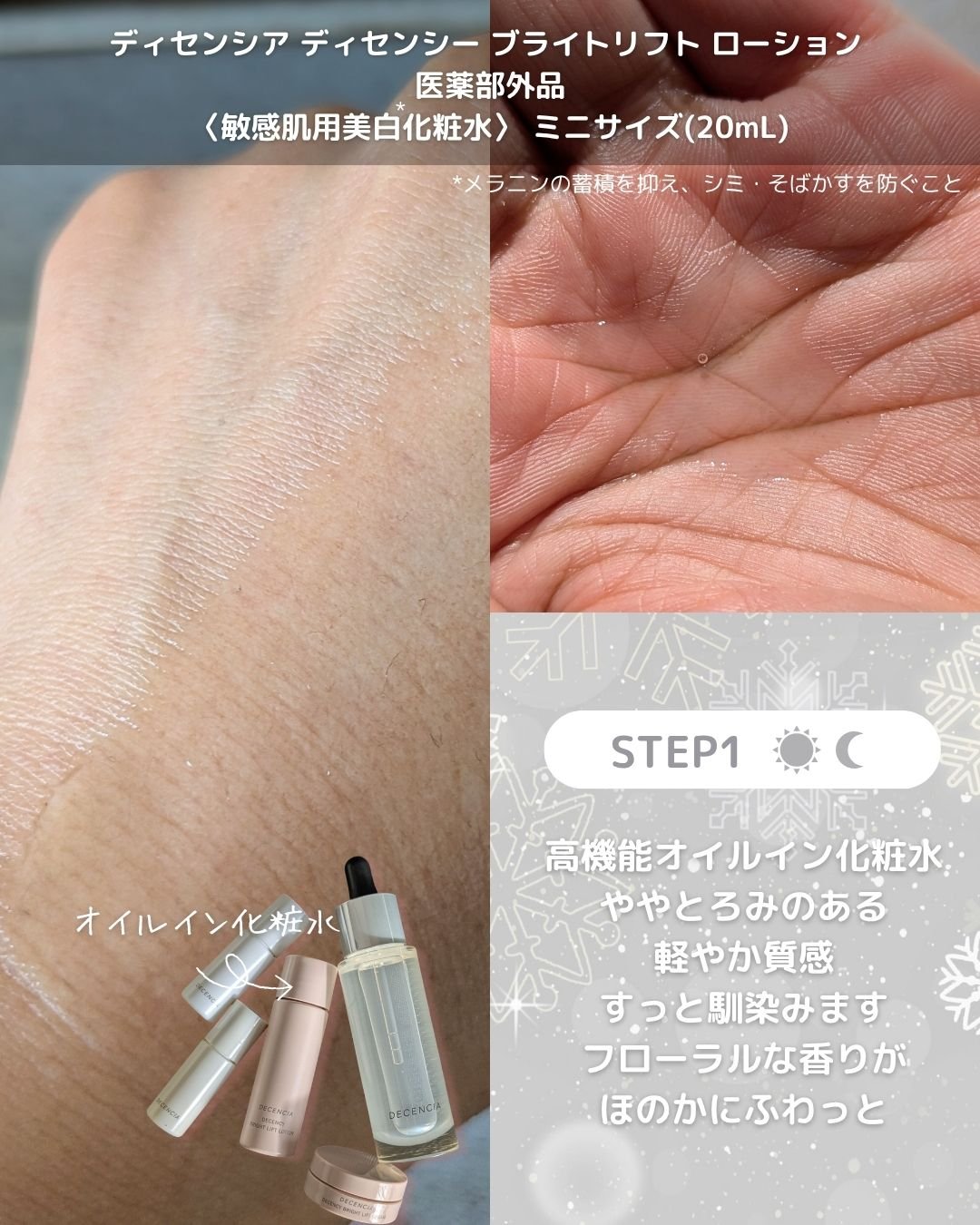 ディセンシア ホリデーキット/DECENCIA/スキンケアキットを使ったクチコミ（3枚目）
