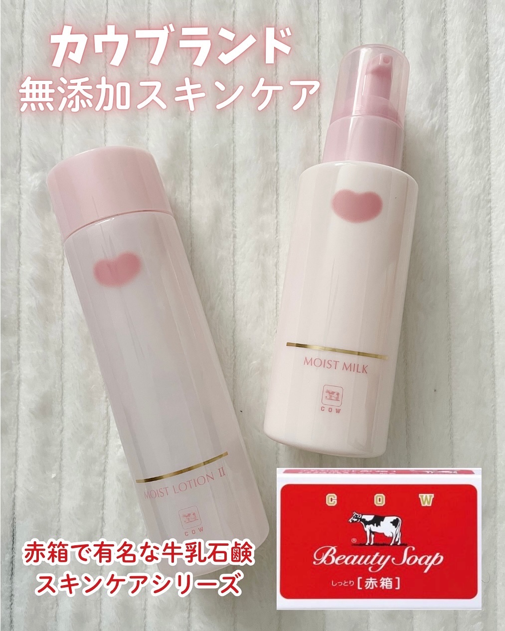 保湿乳液/カウブランド無添加/乳液を使ったクチコミ（1枚目）