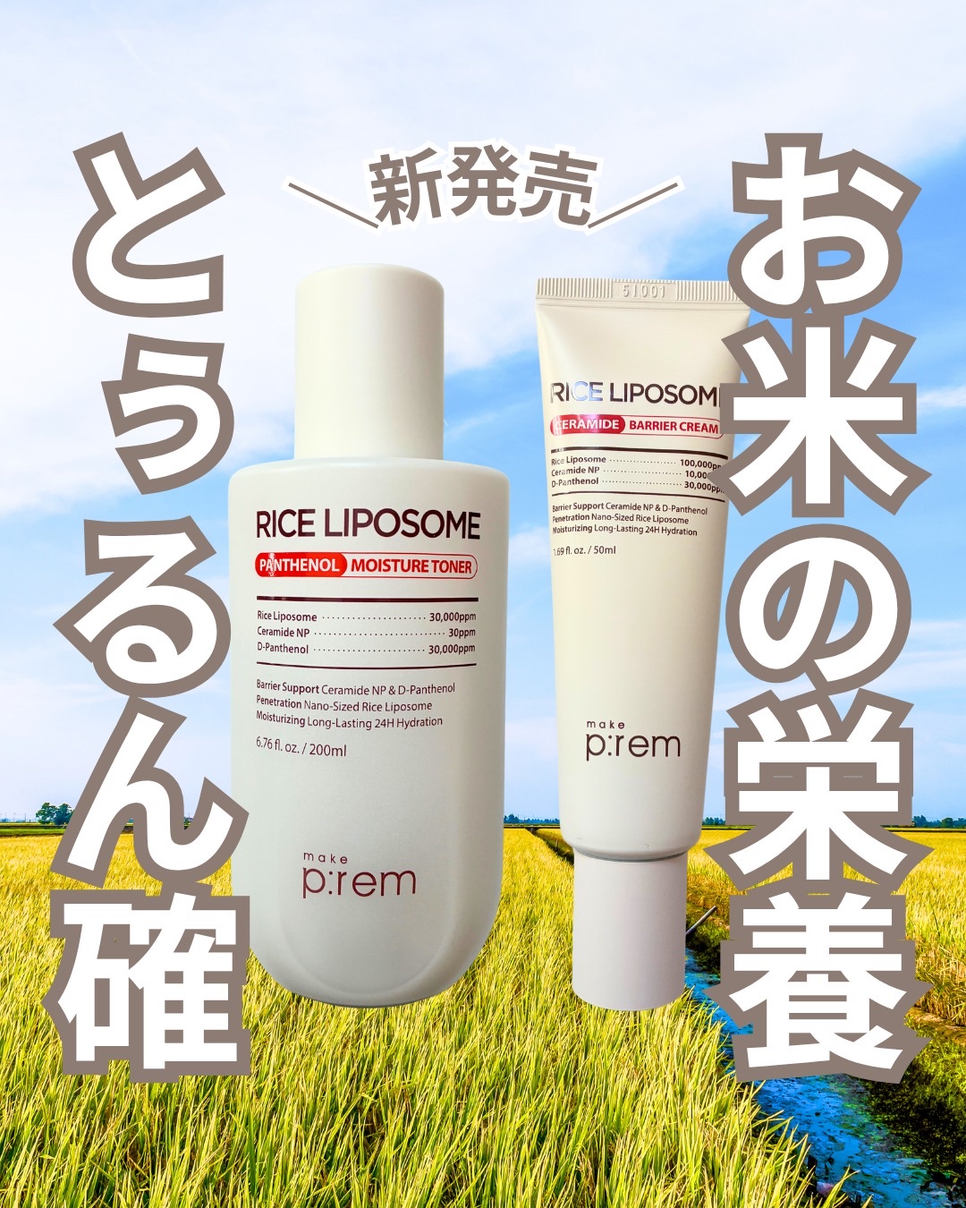 ライスリポソームパンテノールモイスチャートナー/make prem/化粧水を使ったクチコミ（1枚目）