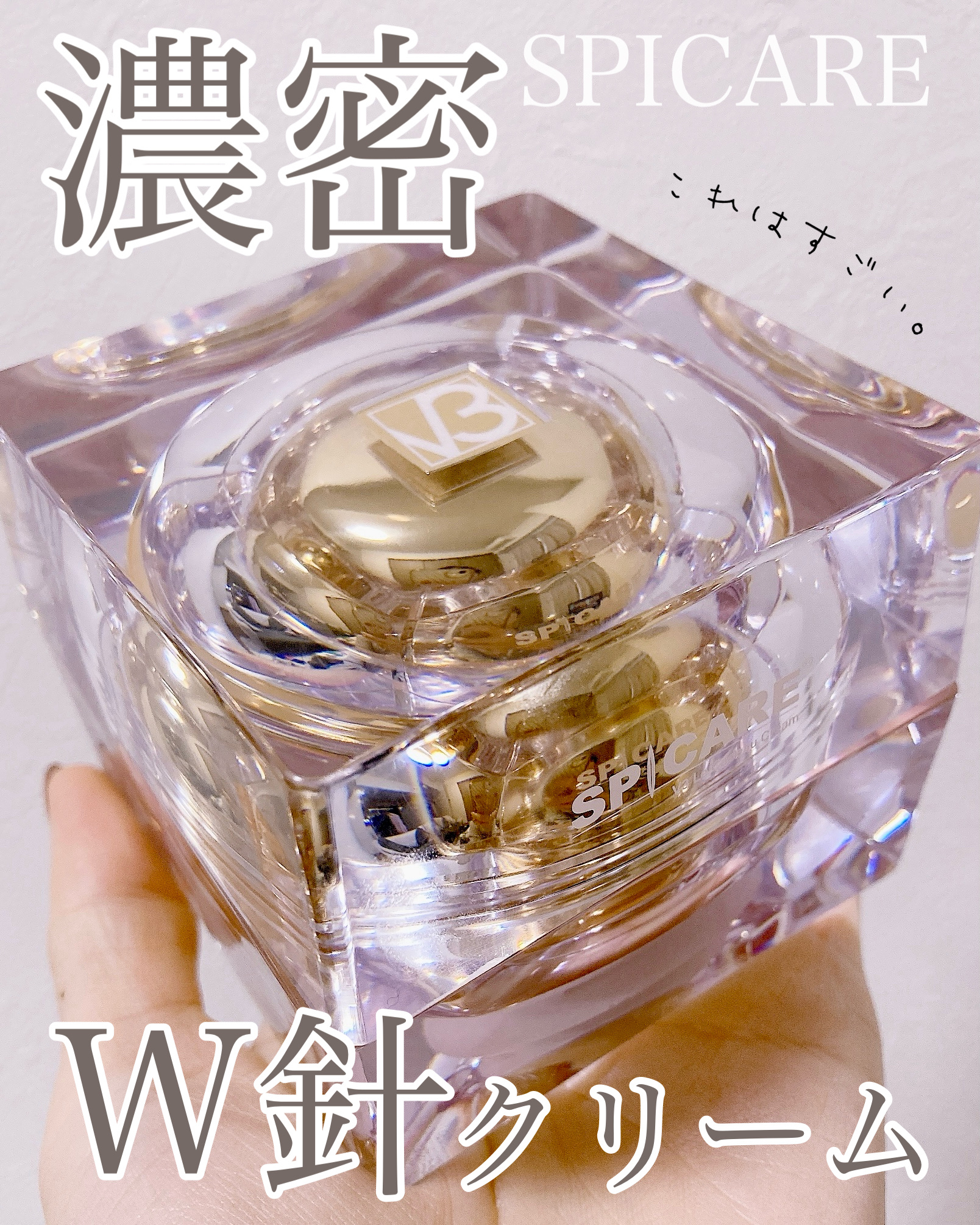 試してみた】V3ルカドークリーム SPICAREの効果・肌質別の口コミ