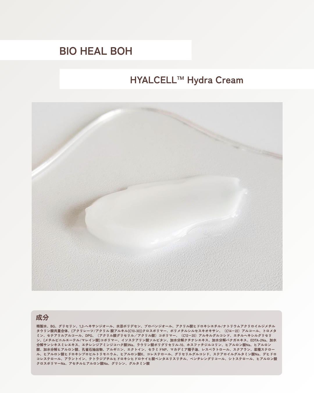 ︎︎︎︎ヒアルセルハイドラクリーム/BIOHEAL BOH/フェイスクリームを使ったクチコミ（2枚目）