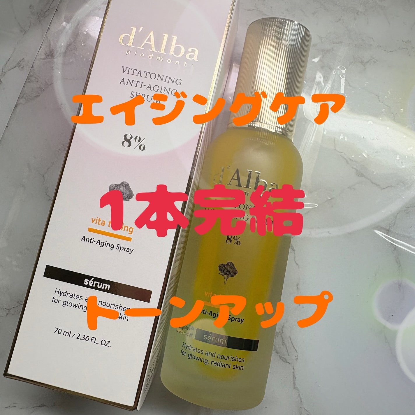 ビタトーニングアンチエイジングスプレーセラム8%/ダルバ/美容液を使ったクチコミ(1枚目)