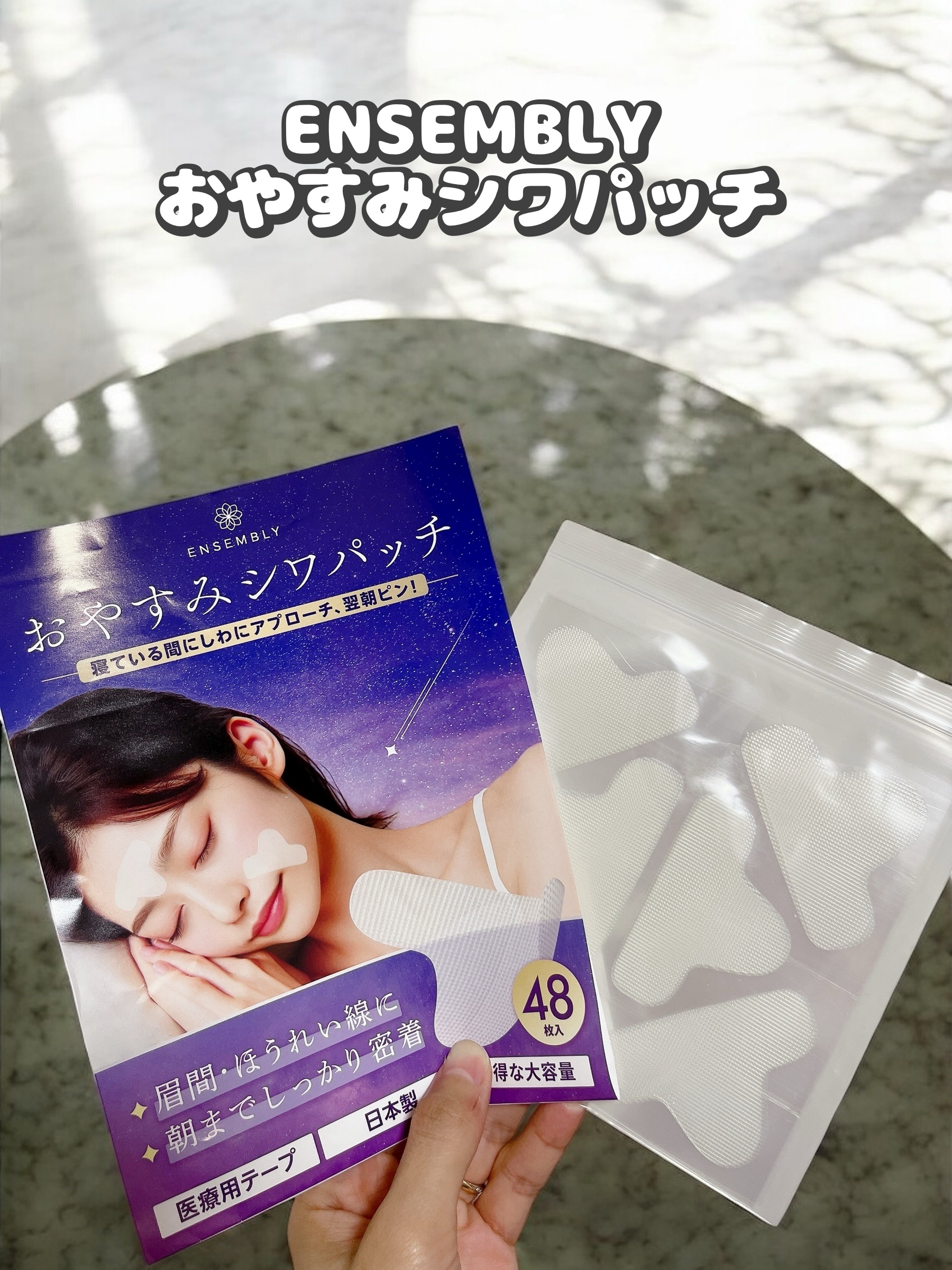 おやすみシワパッチ/ENSEMBLY/その他スキンケアを使ったクチコミ（1枚目）