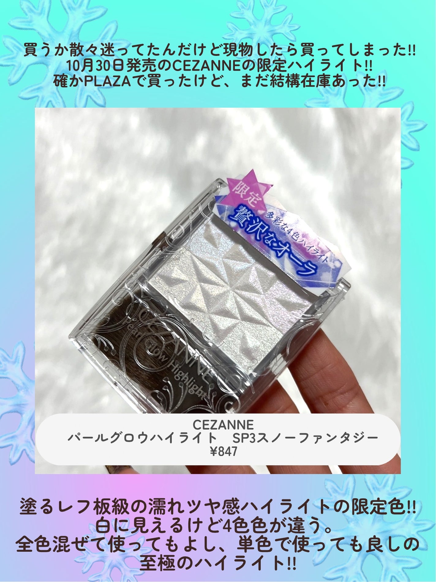 パールグロウハイライト SP3/CEZANNE/ハイライトを使ったクチコミ(2枚目)