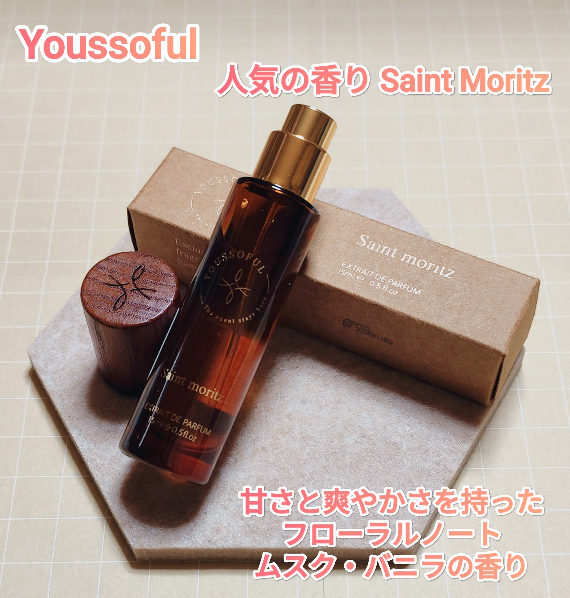 セントモーリッツ 15ml/Youssoful/香水(その他)を使ったクチコミ（1枚目）