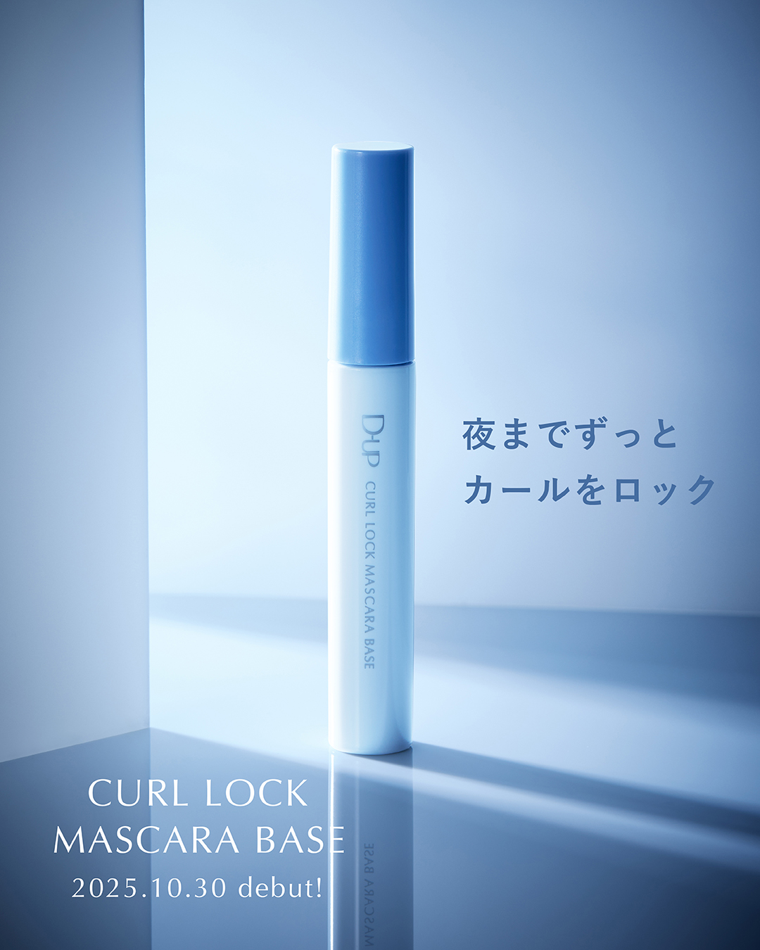 カールロックマスカラベース N/D-UP/マスカラ下地を使ったクチコミ（1枚目）