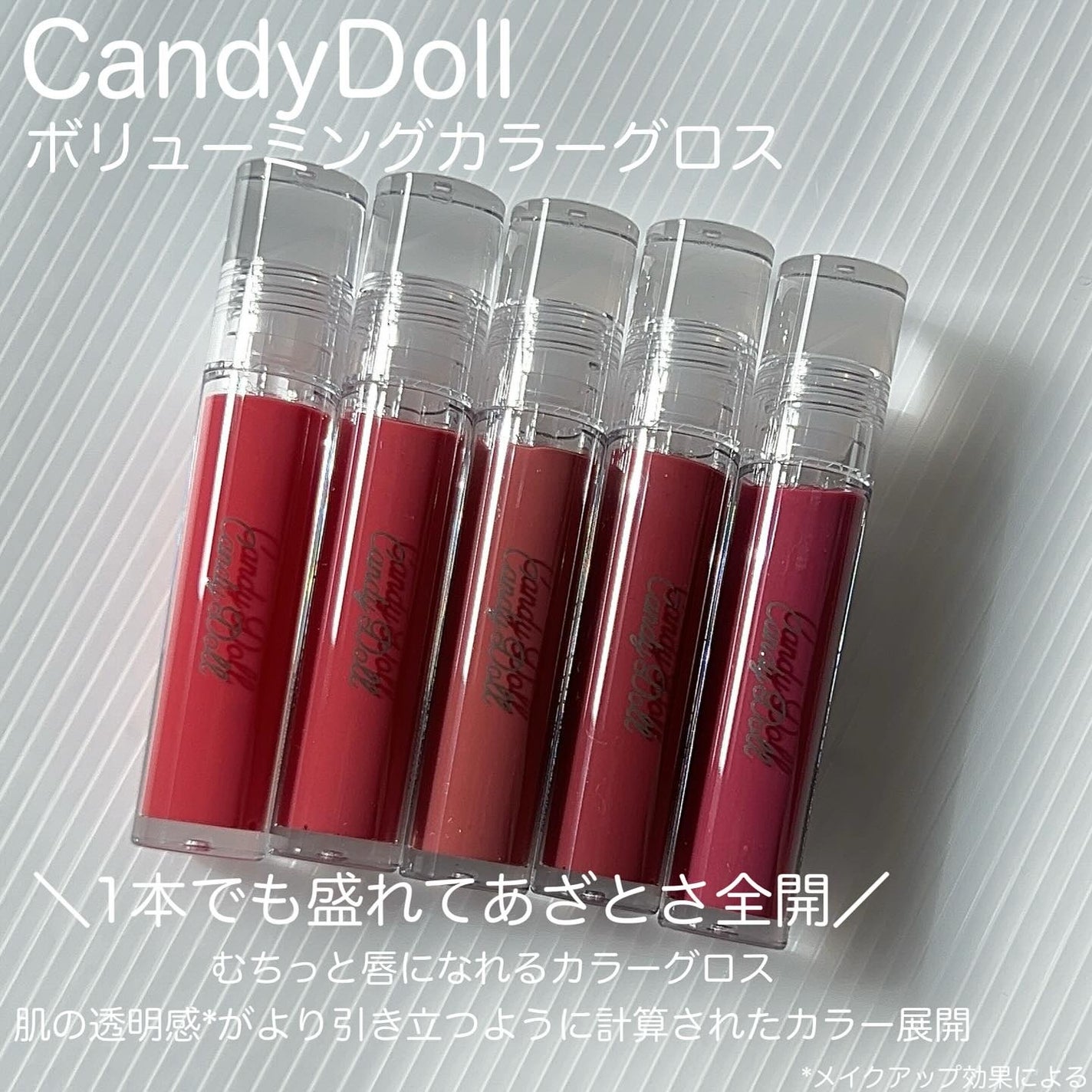 ボリューミングカラーグロス/CandyDoll/リップグロスを使ったクチコミ(2枚目)