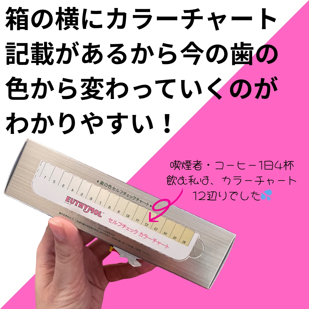 EUTHYMOL ホワイトニング美白歯磨き粉のクチコミ「YouTubeでとうあちゃんが紹介してるのを見て購入👜
最近、アイコスを吸ったり、コーヒー飲む.....」（2枚目）