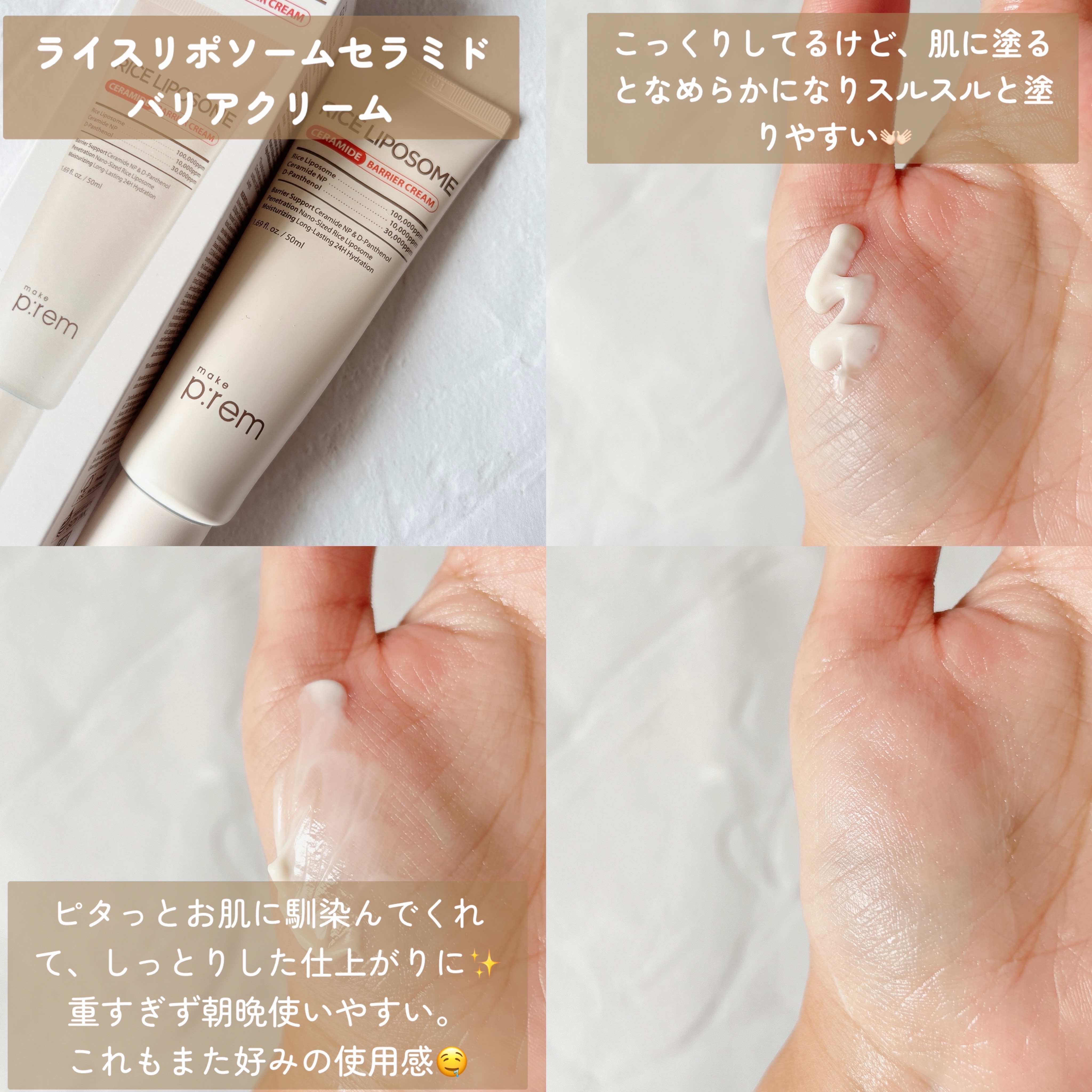 ライスリポソームパンテノールモイスチャートナー/make prem/化粧水を使ったクチコミ（3枚目）