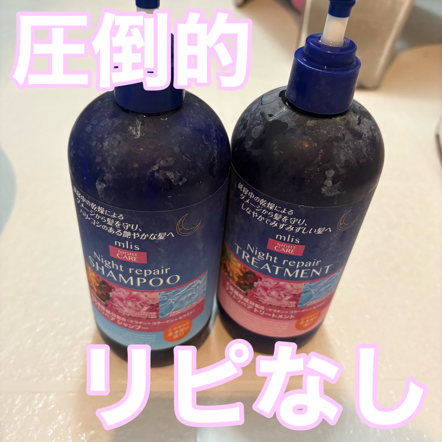 mlis ナイトリペアシャンプー・トリートメント/インタービューティー/シャンプー・コンディショナーを使ったクチコミ（1枚目）