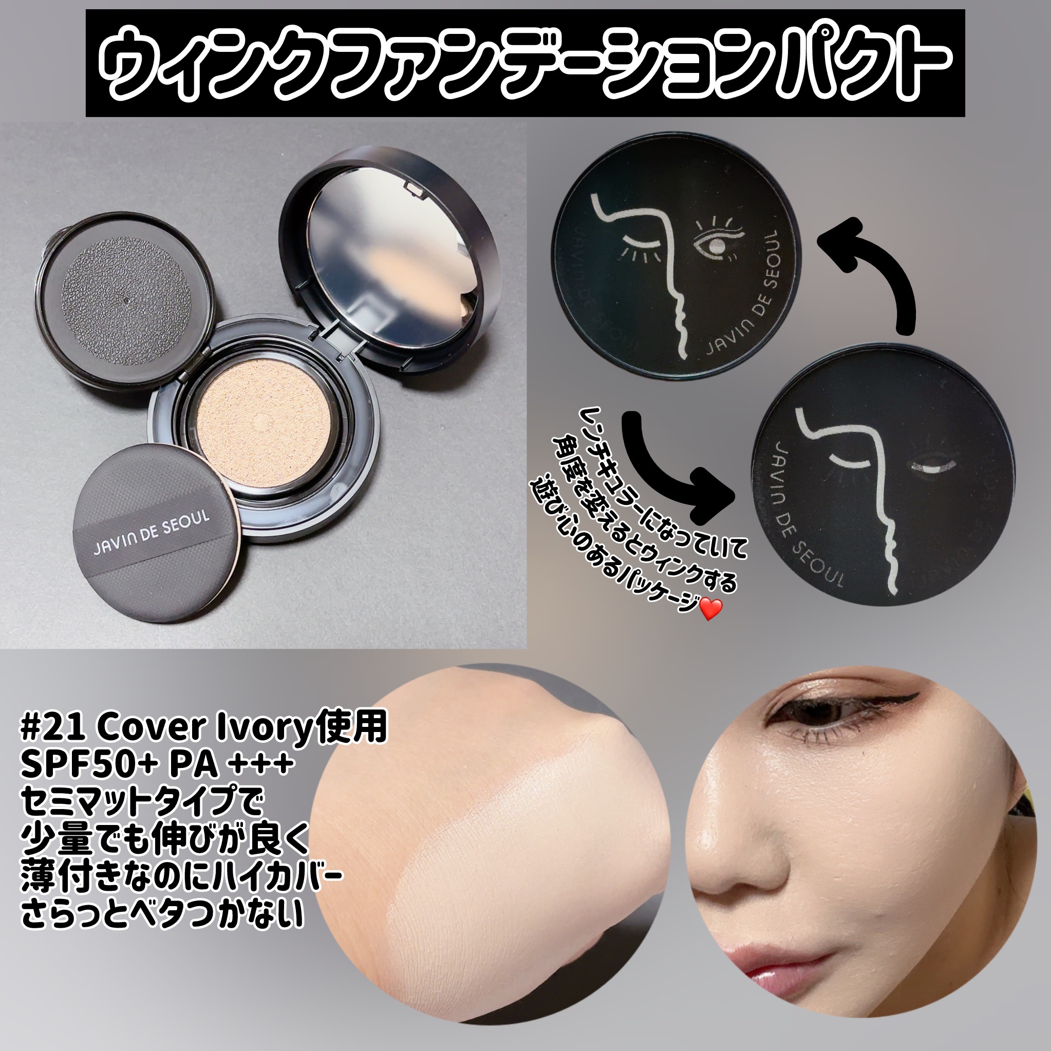 ジャビンドゥソウル ウインクファンデーションパクト/Javin De Seoul/クッションファンデーションを使ったクチコミ（2枚目）