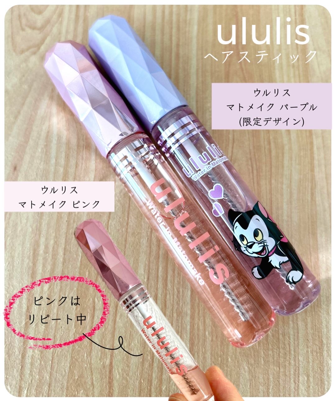 ウォーターインマトメイク　ピンク/ululis/プレスタイリング・寝ぐせ直しを使ったクチコミ（1枚目）