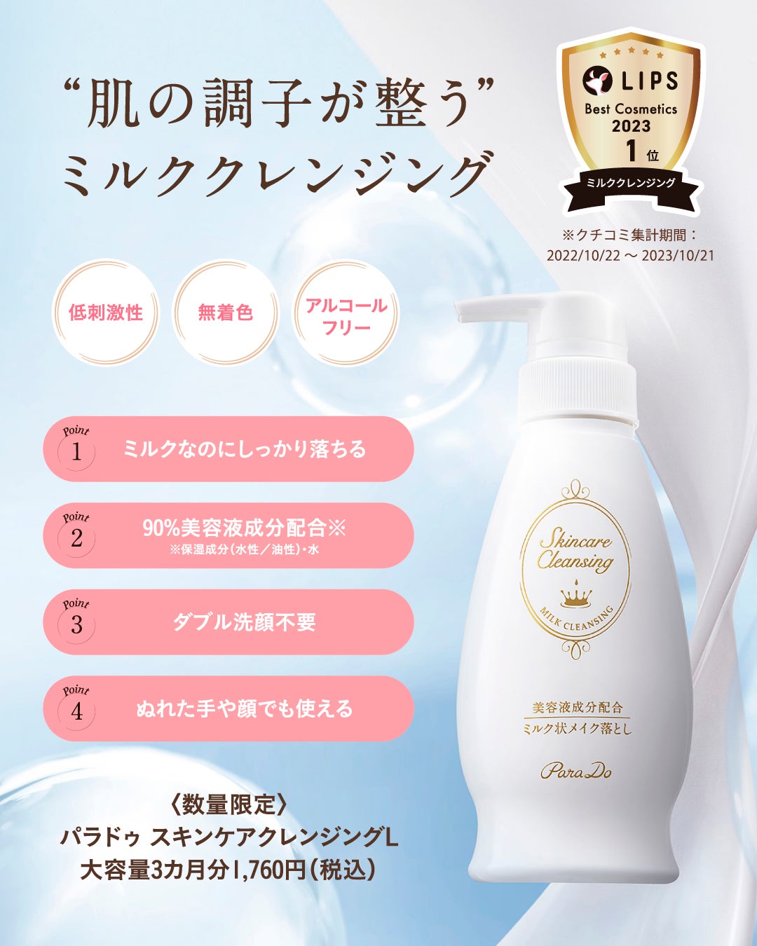 <現品>2倍増量!人気クレンジングの大容量サイズ(1枚目)