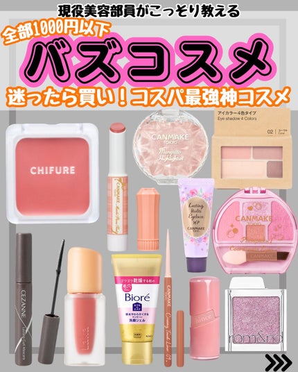 なぎ on LIPS 「\✨【全部1000円以下!】✨/こんばんは🐰なぎです!↓そのほ..」(1枚目)