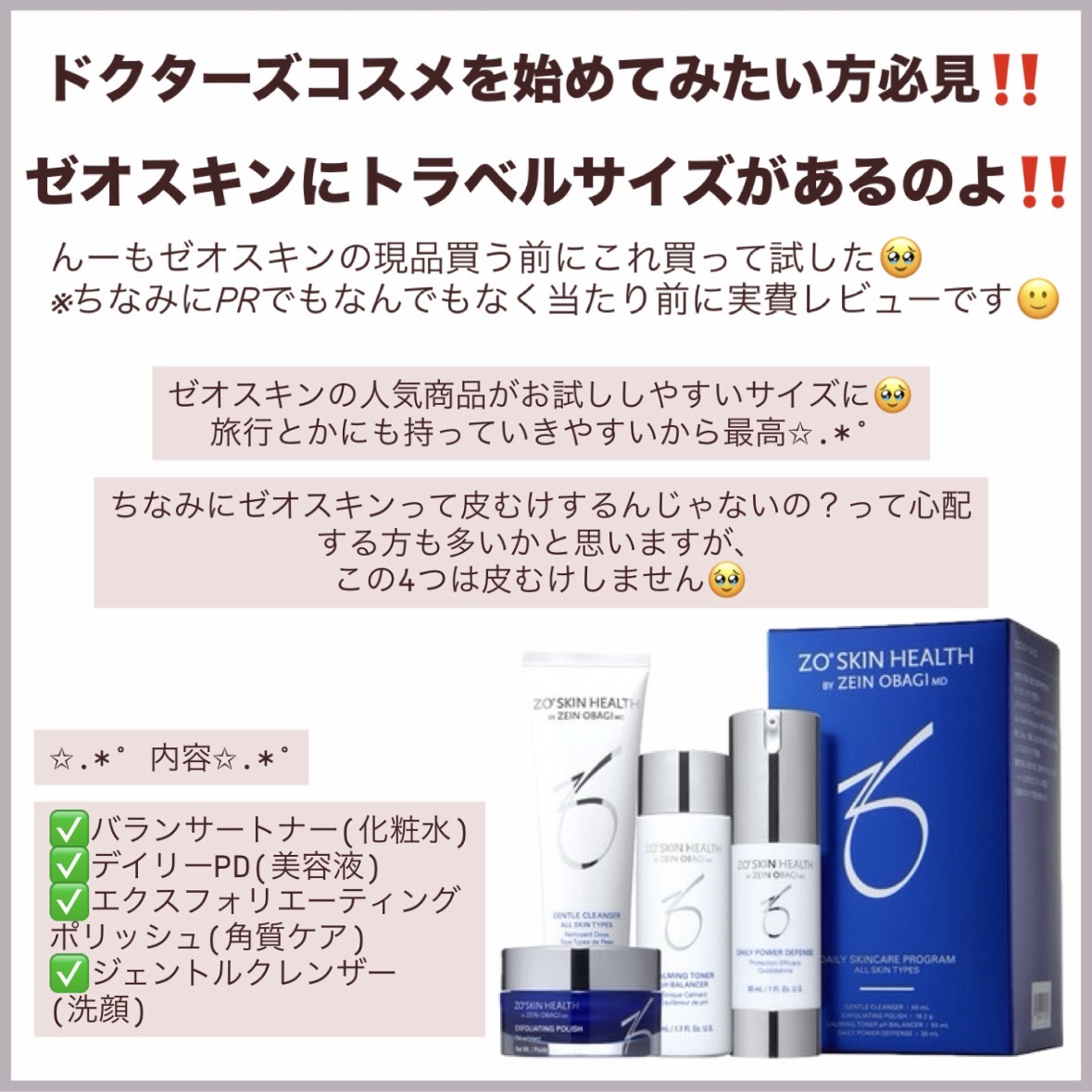 デイリーPD/ZO Skin Health/フェイスクリームを使ったクチコミ（2枚目）