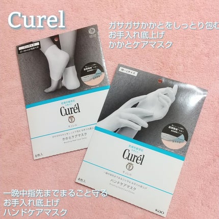 ガサガサかかとをしっとり包む お手入れ底上げ かかとケアマスク/キュレル/レッグ・フットケアを使ったクチコミ(1枚目)