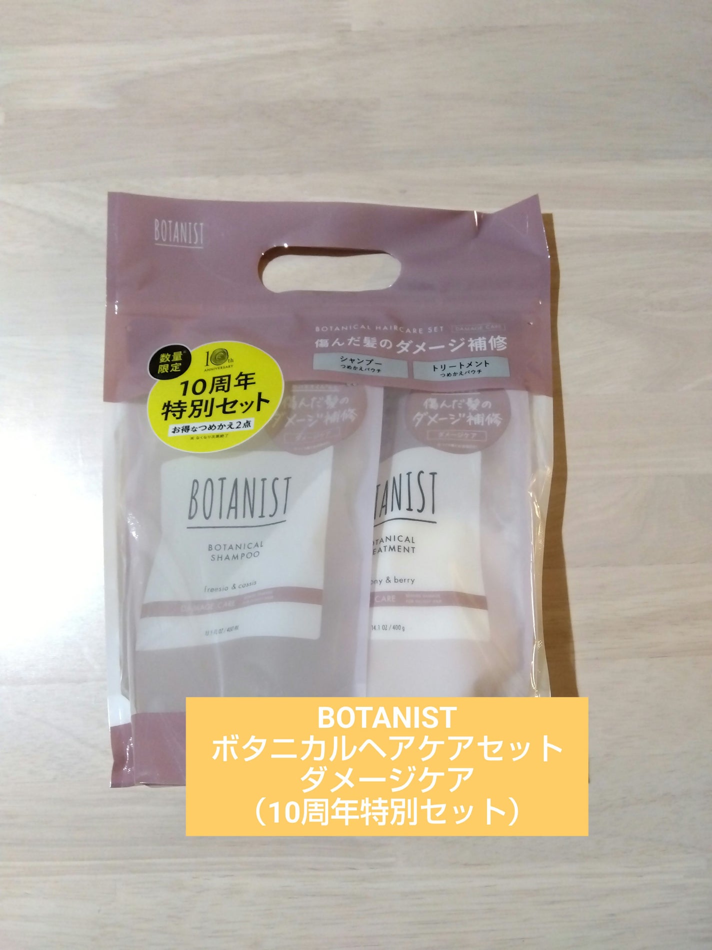 ボタニカルシャンプー/トリートメント(ダメージケア) /BOTANIST/市販シャンプーを使ったクチコミ(1枚目)