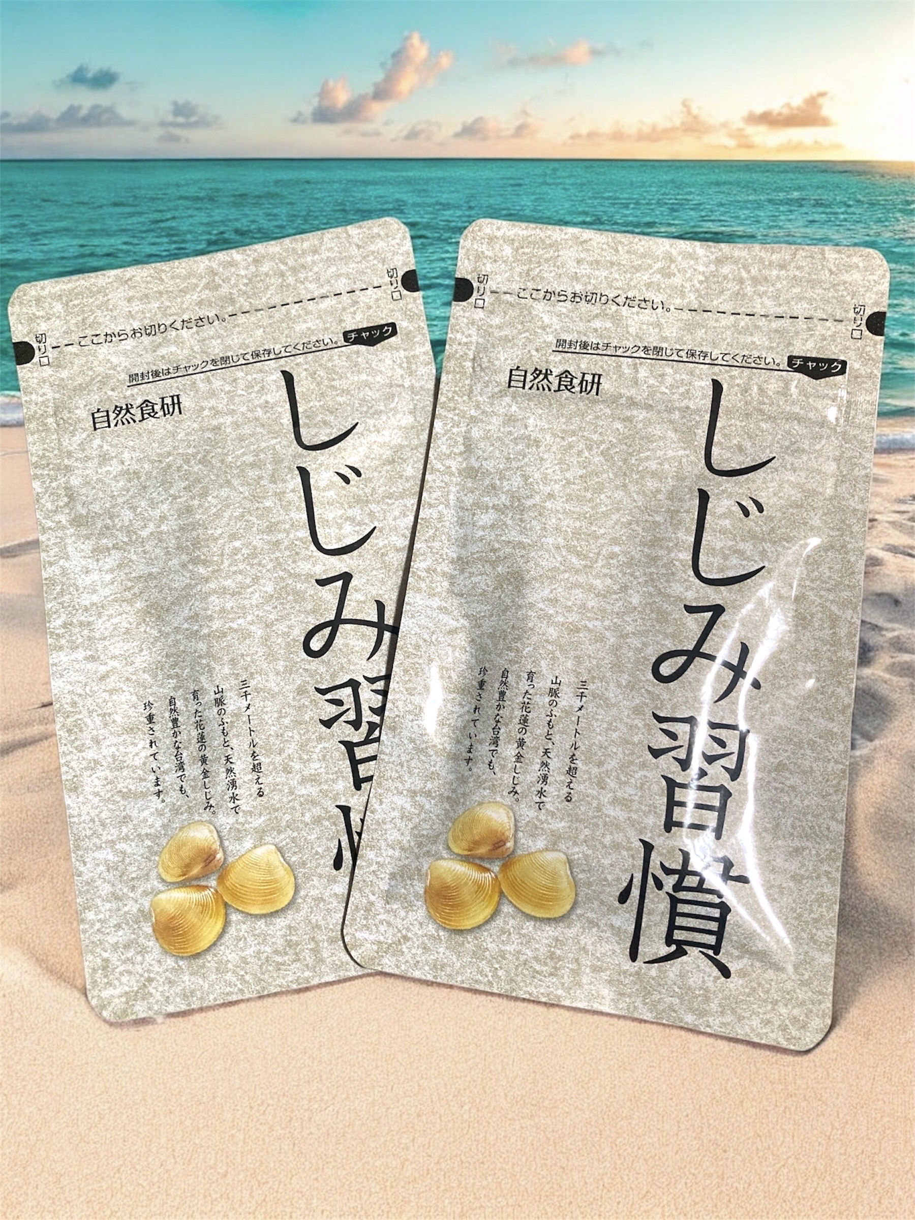 しじみ習慣/自然食研/健康サプリメントを使ったクチコミ（1枚目）