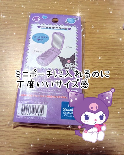 ぴ on LIPS 「クロミ尽くしの激カワアイテム買ってきた。10月31日はクロミの..」(6枚目)