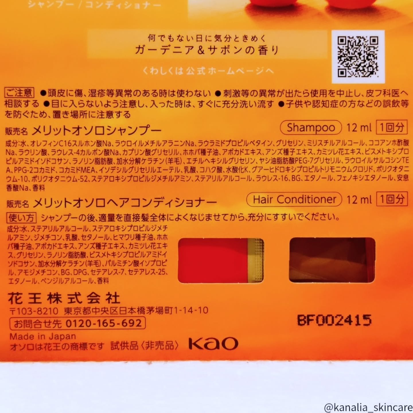 オソロ　シャンプー/コンディショナー/メリット/市販シャンプーを使ったクチコミ（3枚目）