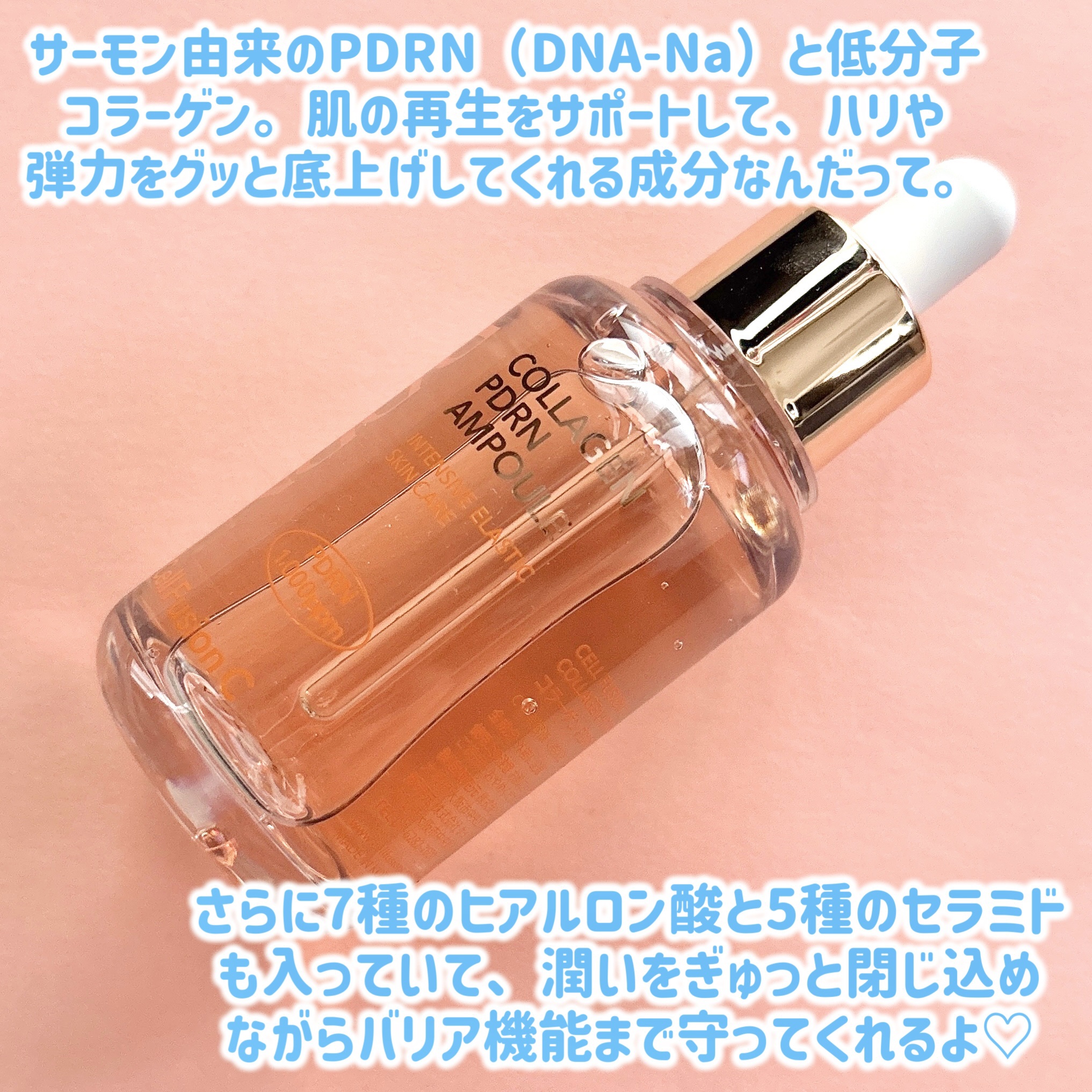 Cell Fusion C(セルフュージョンシー) コラーゲンPDRNアンプルのクチコミ「＼肌が元気ないな〜って時の救世主🧁🥞／


୨୧┈┈┈┈┈┈┈┈┈┈┈┈┈┈┈┈┈┈୨୧

ご.....」（2枚目）