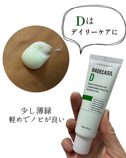 バデカシルDクリーム/23years old/フェイスクリームを使ったクチコミ(5枚目)