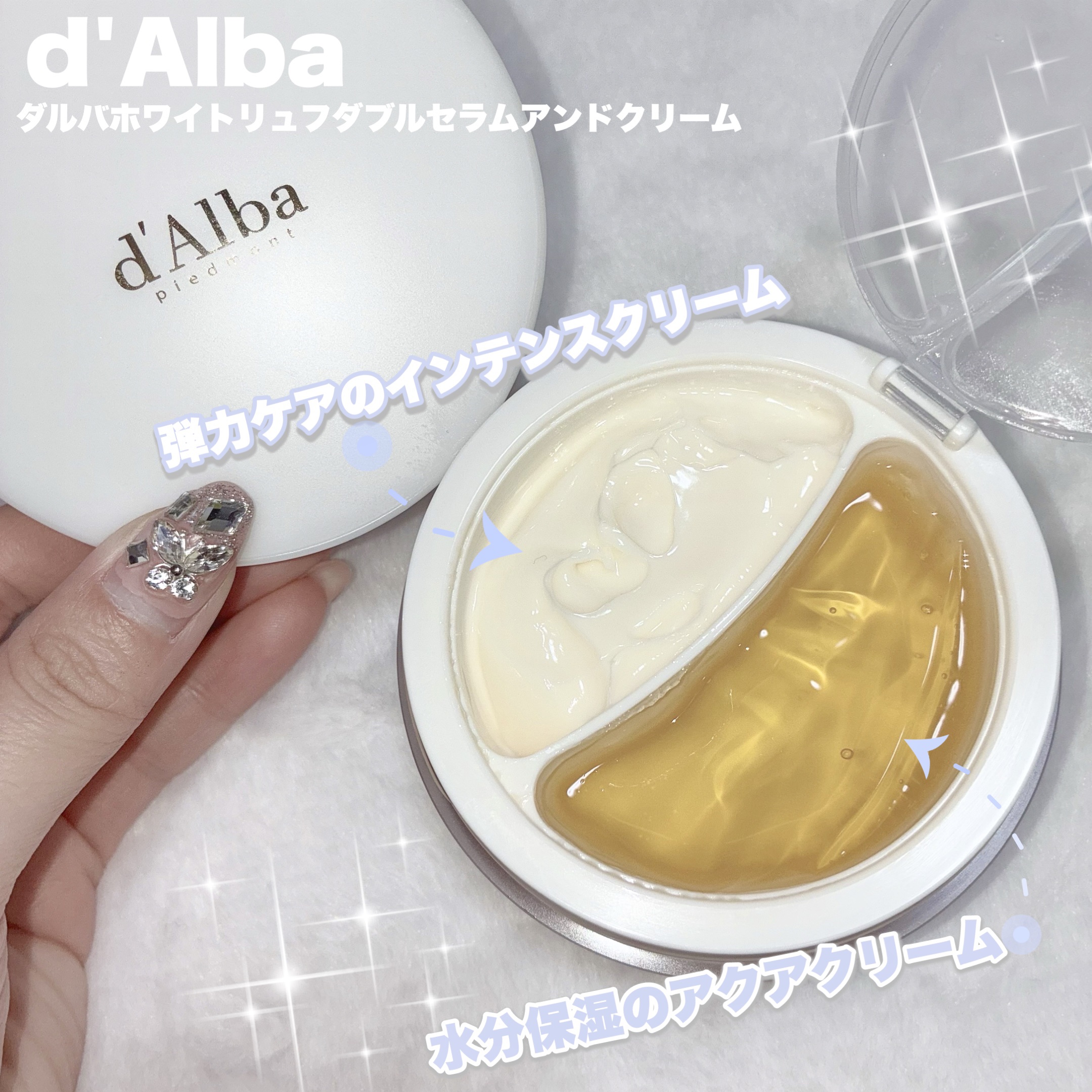 ホワイトトリュフダブルセラムアンドクリーム/ダルバ/フェイスクリームを使ったクチコミ（3枚目）