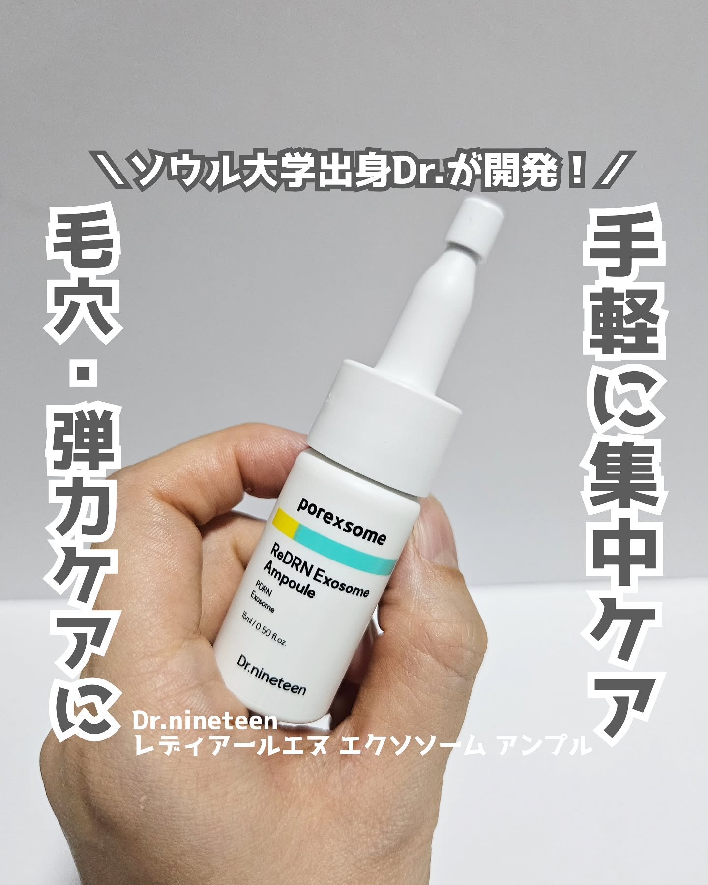 ReDRNエクソソームアンプル/Dr.nineteen/美容液を使ったクチコミ（1枚目）