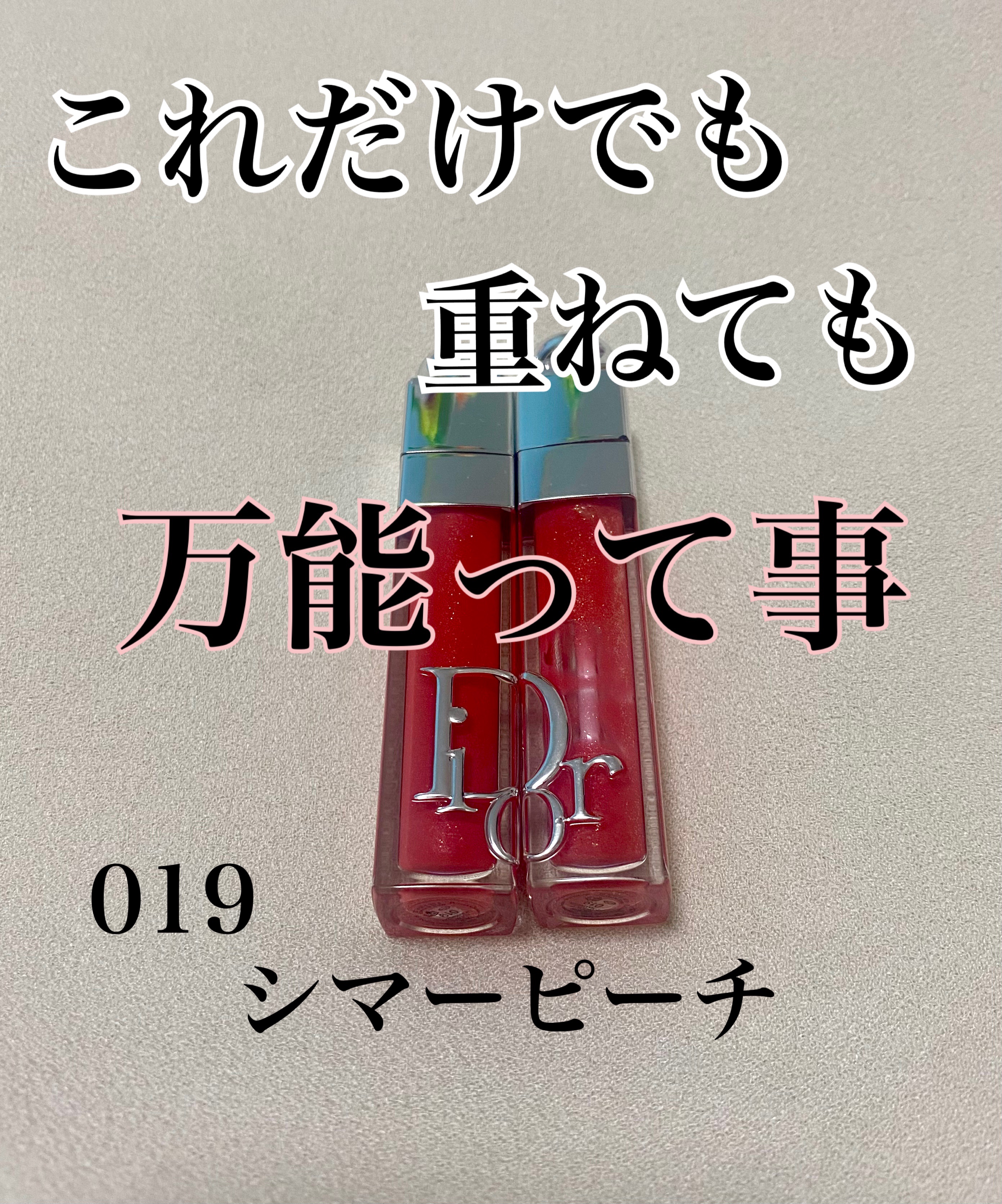 ディオール アディクト リップ マキシマイザー/Dior/リップグロスを使ったクチコミ（2枚目）