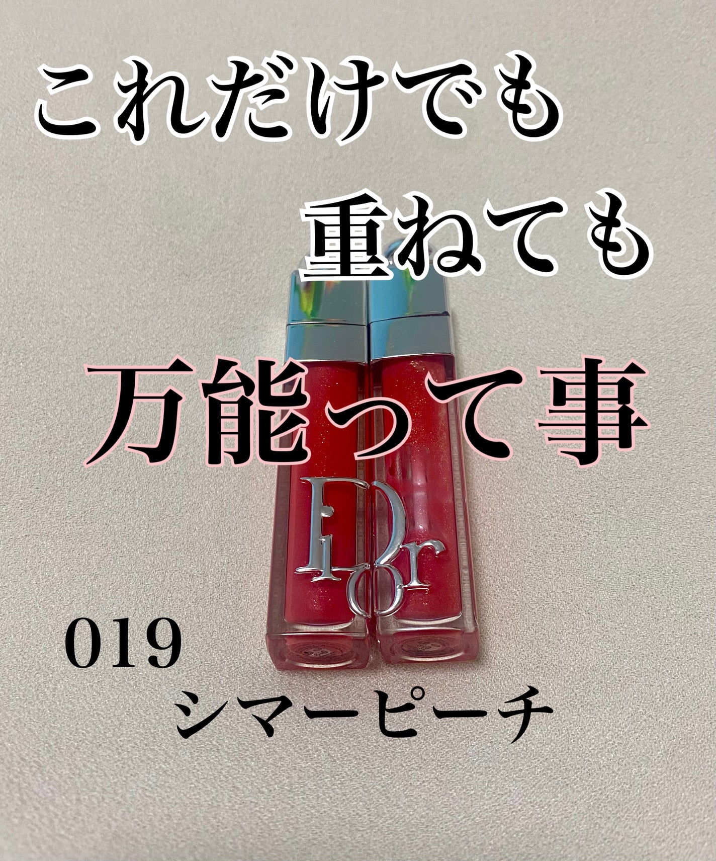 ディオール アディクト リップ マキシマイザー/Dior/リップグロスを使ったクチコミ(2枚目)