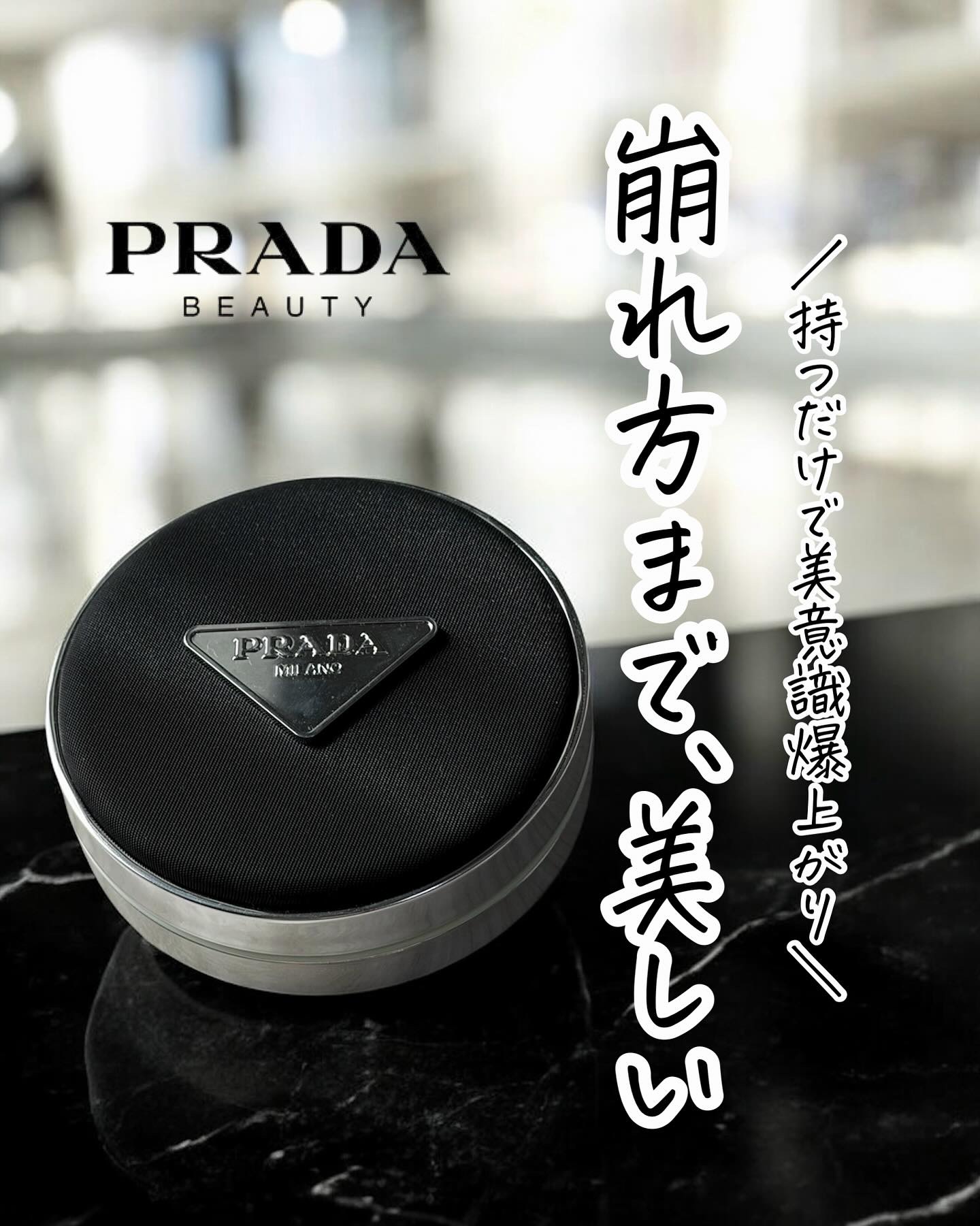 PRADA リヴィール メッシュ クッション ファンデーション LN5 プラダ メッシュ クッション｜プラダ ビューティ公式オンライン