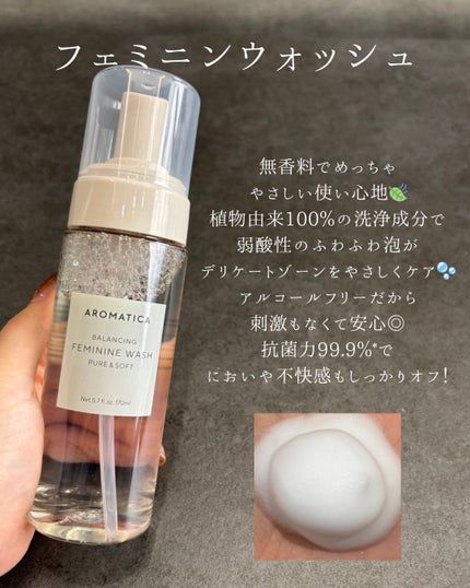 ピュア&ソフトデリケートゾーンソープカモミール&ティーツリー/AROMATICA/デリケートゾーンケアを使ったクチコミ(2枚目)