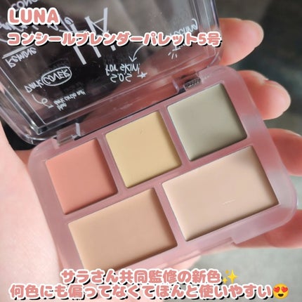 コンシールブレンダーパレット/LUNA/パレットコンシーラーを使ったクチコミ(2枚目)