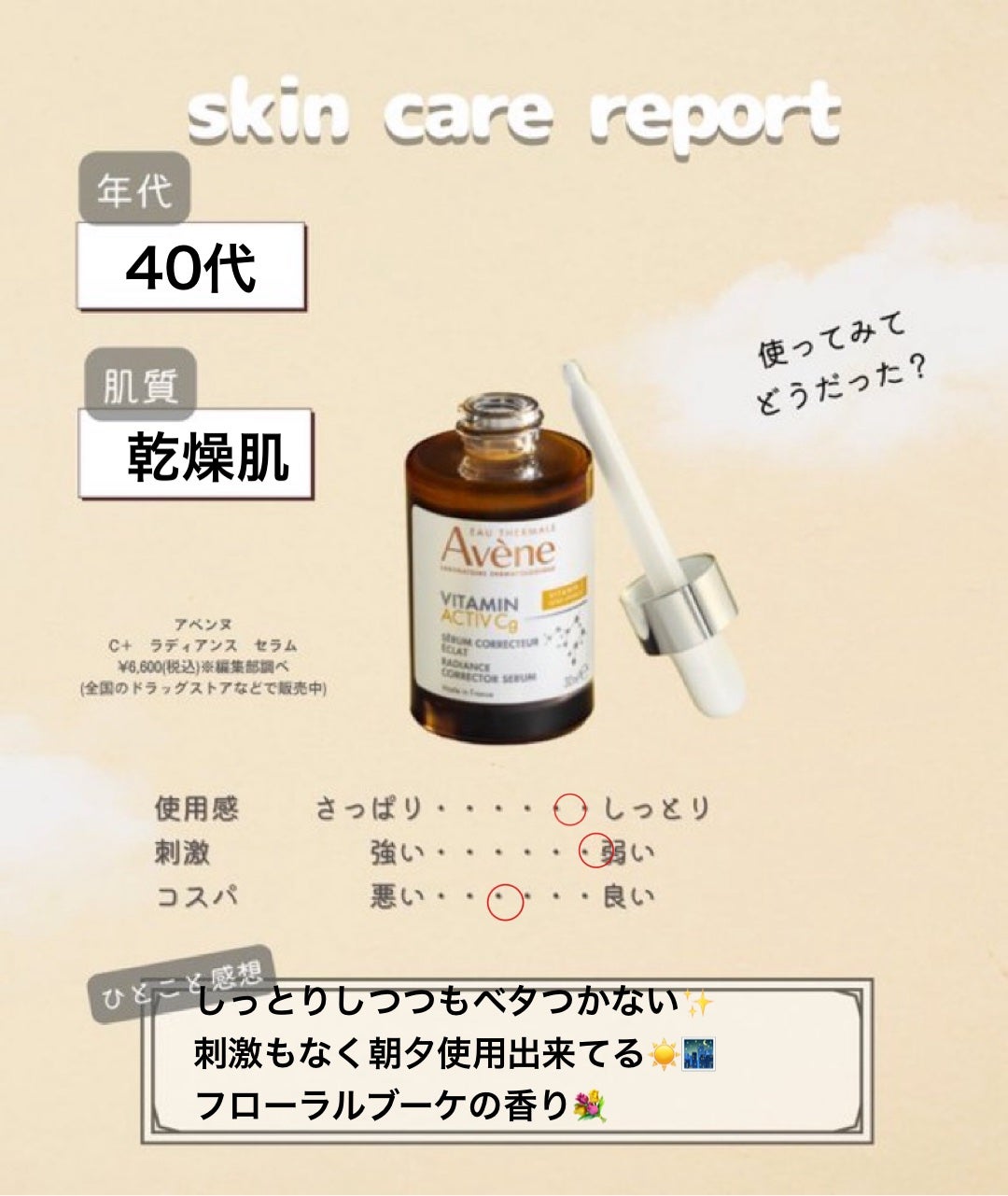 C+ ラディアンス セラム/アベンヌ/美容液を使ったクチコミ(3枚目)