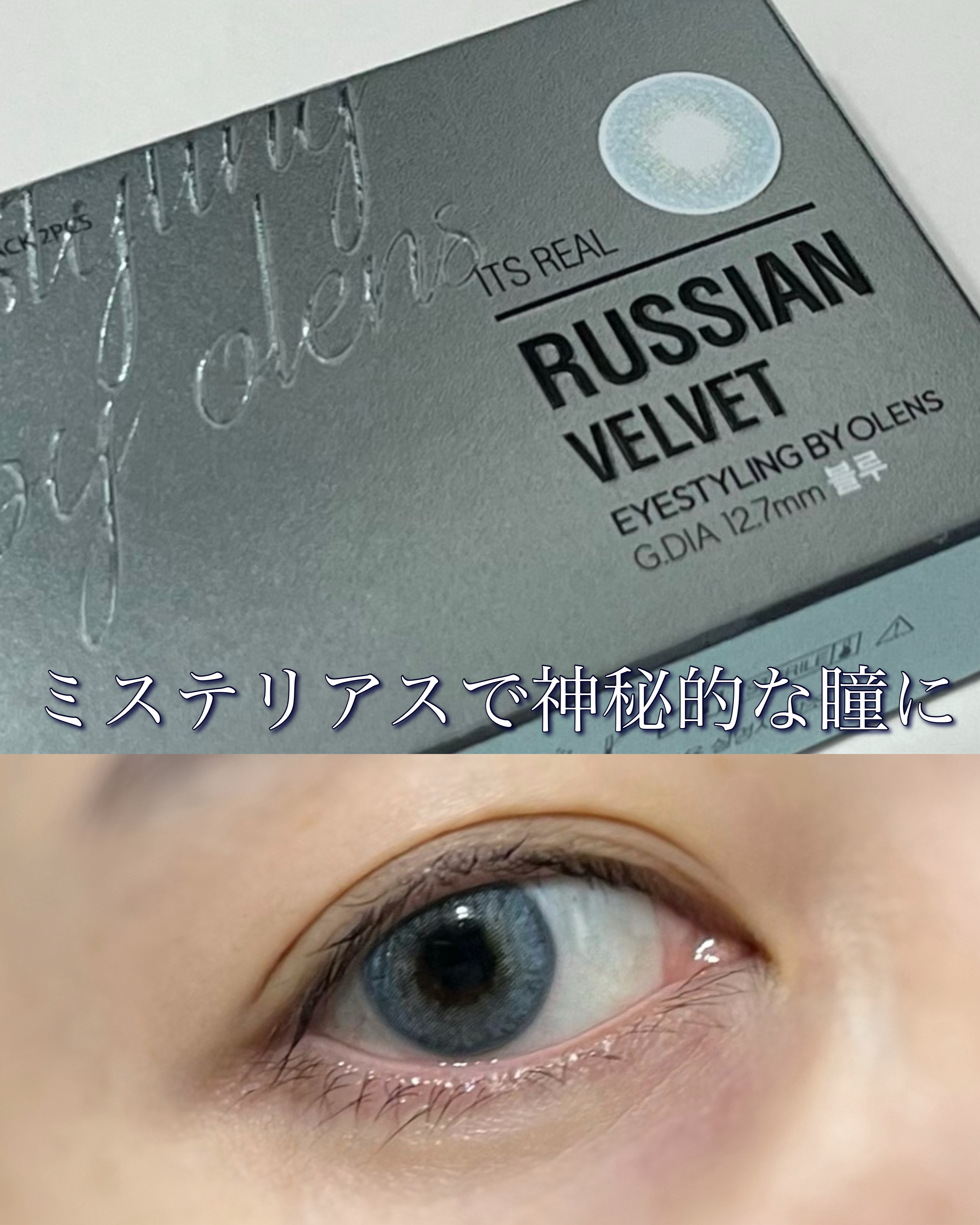 RUSSIAN (ロシアン）/OLENS/カラーコンタクトレンズを使ったクチコミ（1枚目）