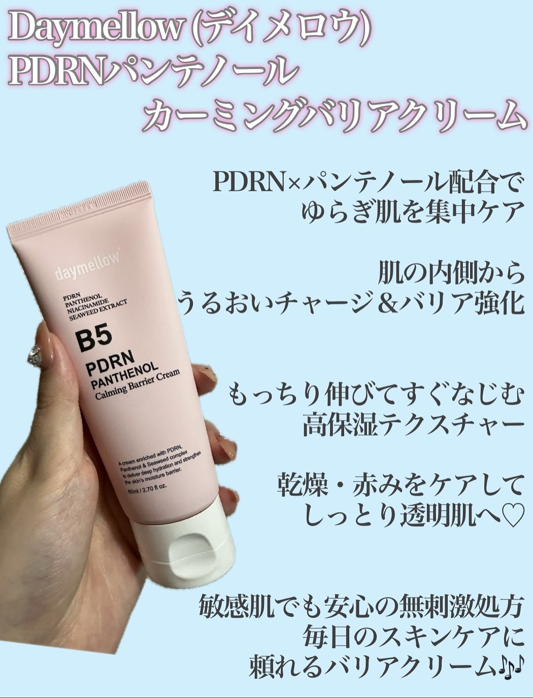 PDRNパンテノールカーミングバリアクリーム/daymellow’/フェイスクリームを使ったクチコミ(3枚目)