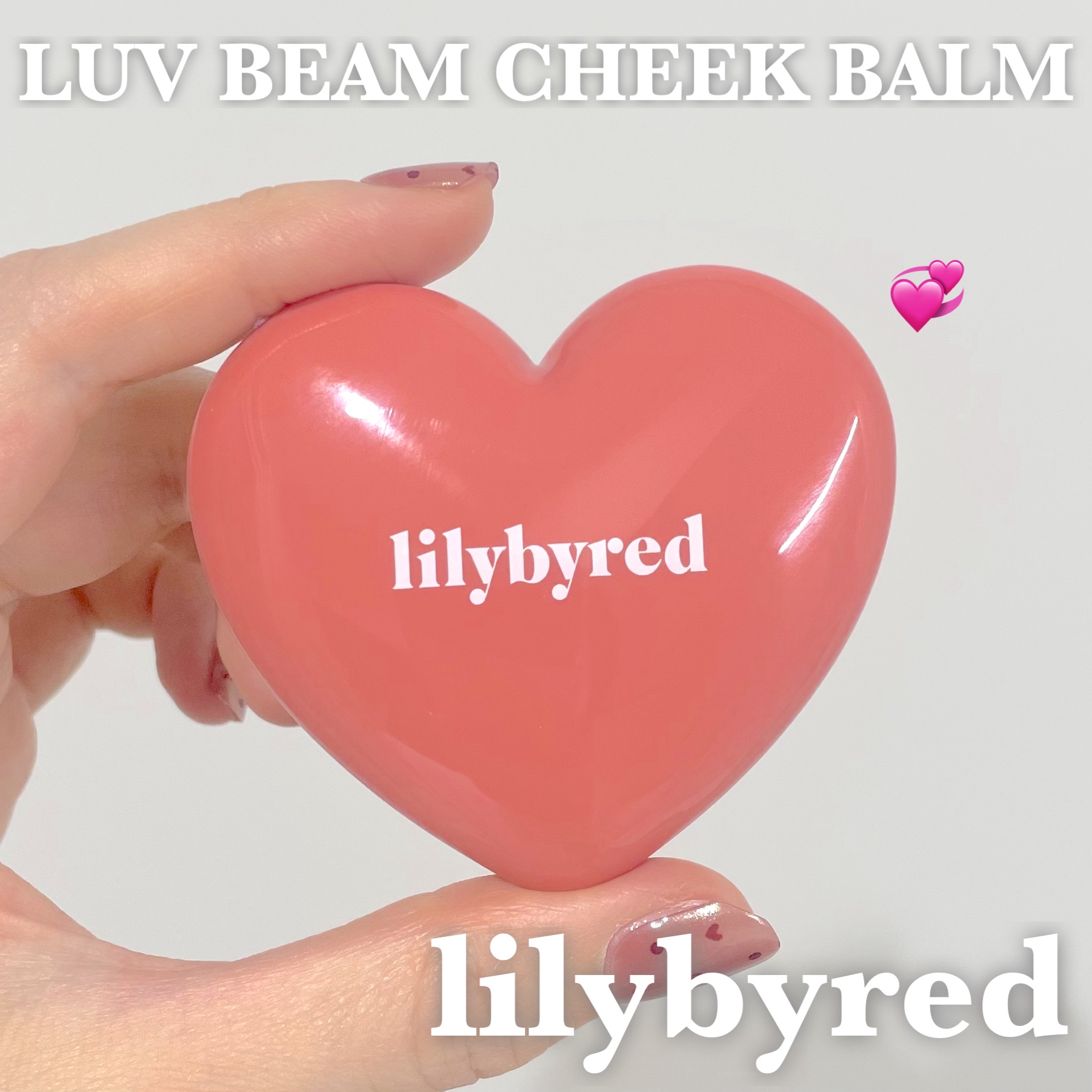 ラヴ ビーム チークバーム 03 ムードローズ/lilybyred/ジェル・クリームチークを使ったクチコミ（1枚目）