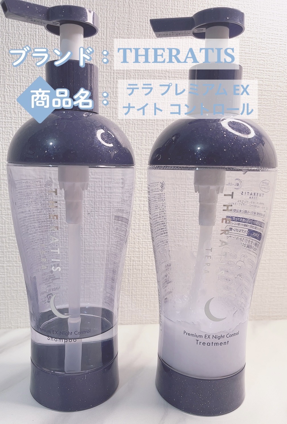 セラティス テラ プレミアム EX ナイト コントロール シャンプー/ヘアトリートメント/THERATIS/市販シャンプーを使ったクチコミ（1枚目）