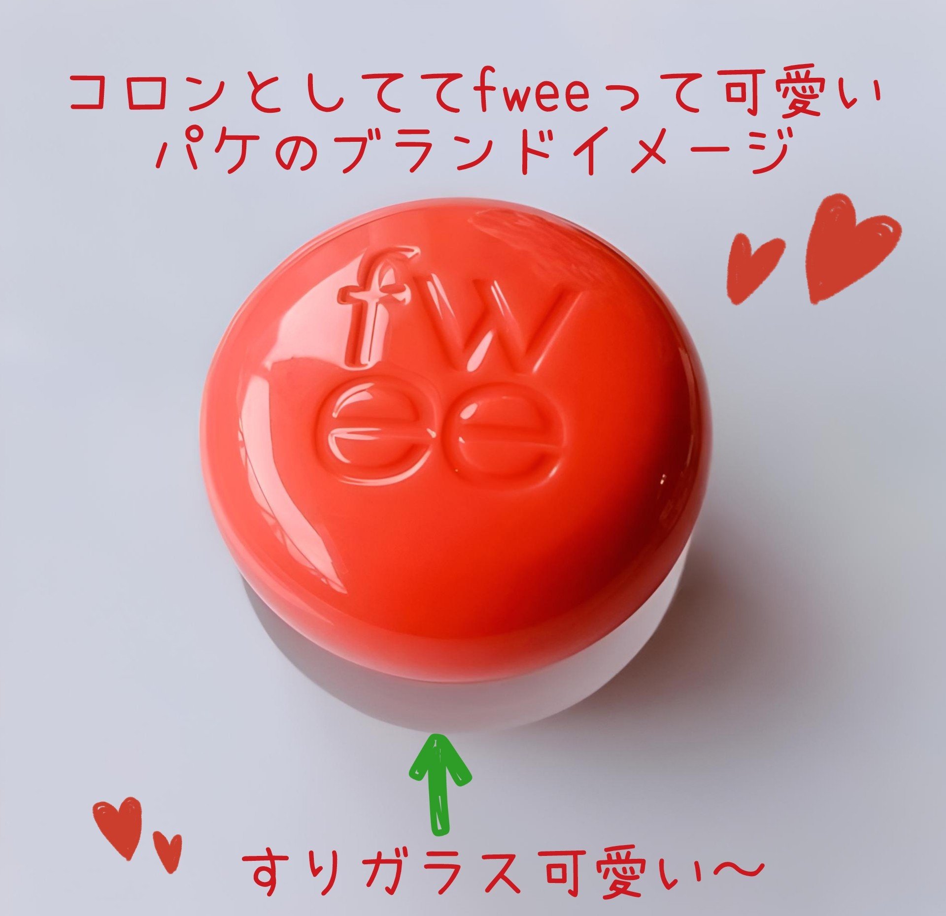 リップアンドチーク ブラーリープリンポット/fwee/口紅を使ったクチコミ（2枚目）