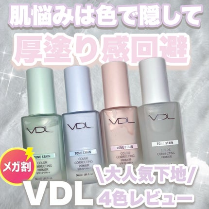 トーンステインカラーコレクティングプライマー/VDL/化粧下地を使ったクチコミ(1枚目)