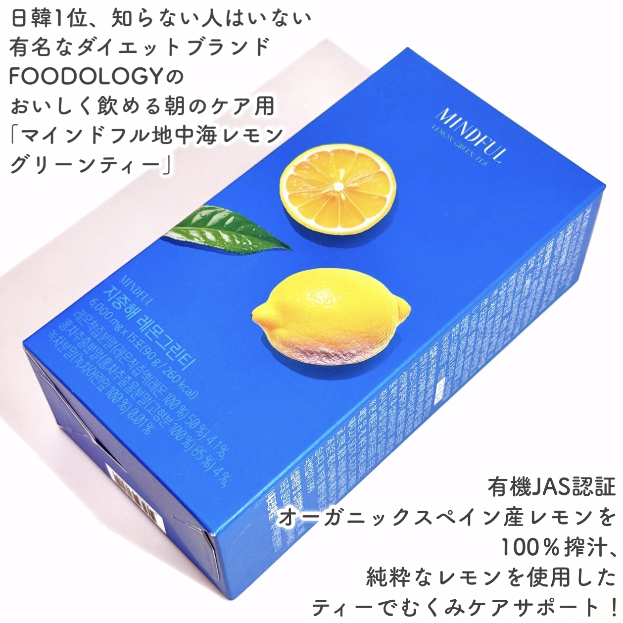 マインドフル地中海レモングリーンティー /FOODOLOGY/美容ドリンクを使ったクチコミ（2枚目）