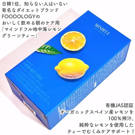 マインドフル地中海レモン グリーンティー/FOODOLOGY/美容ドリンクを使ったクチコミ(2枚目)