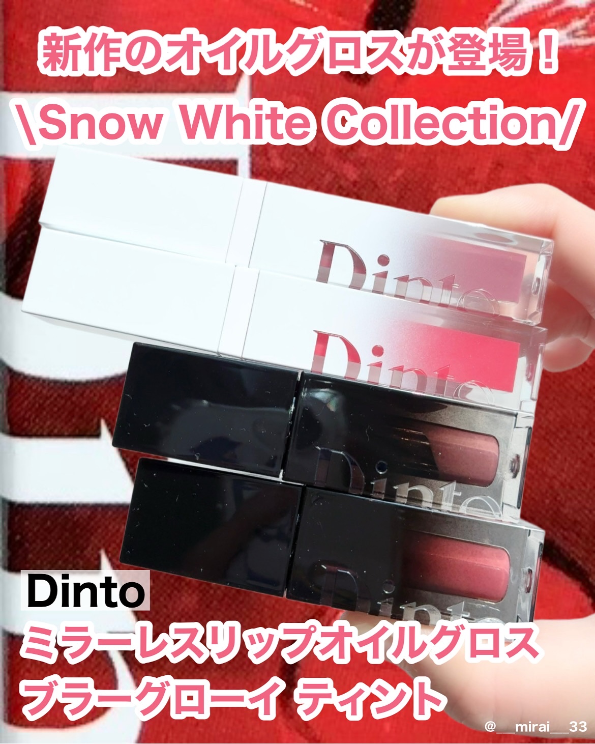 ブラーグロイリップティント/Dinto/リップティントを使ったクチコミ（1枚目）