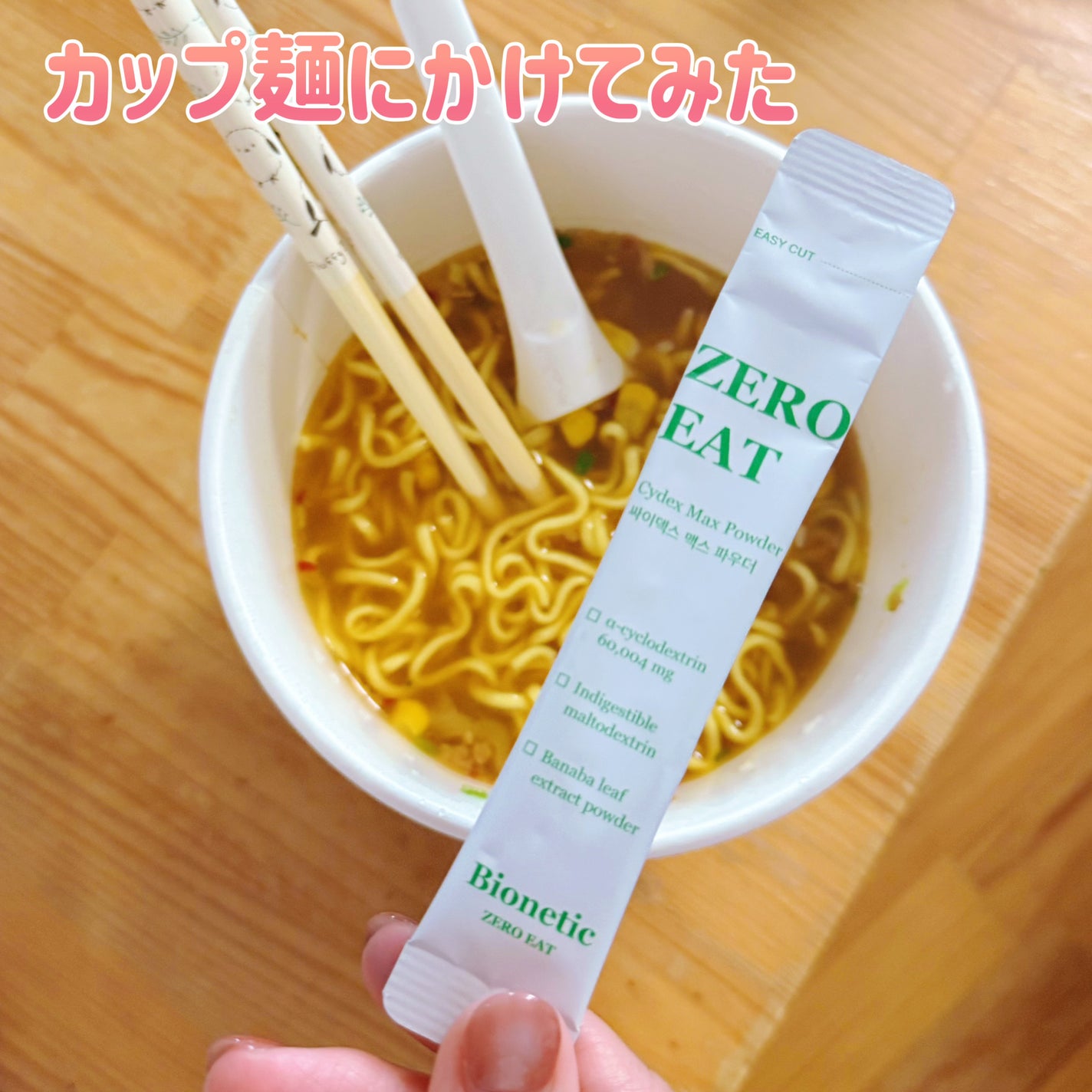 ゼロイート サイデックス マックス/Bionetic/ボディサプリメントを使ったクチコミ(3枚目)