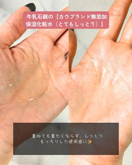 保湿乳液/カウブランド無添加/乳液を使ったクチコミ(3枚目)