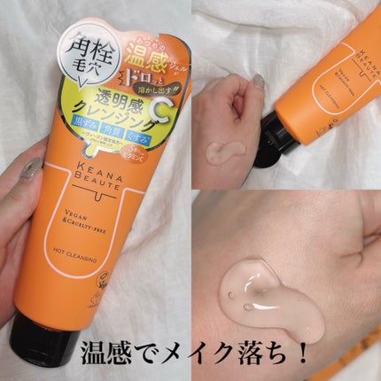 あつめの毛穴ホットクレンジング/ケアナボーテ/クレンジングジェルを使ったクチコミ(1枚目)