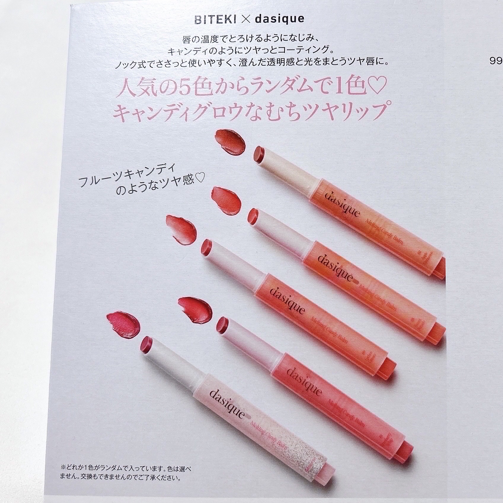 メルティングキャンディーバーム/dasique/口紅を使ったクチコミ（2枚目）