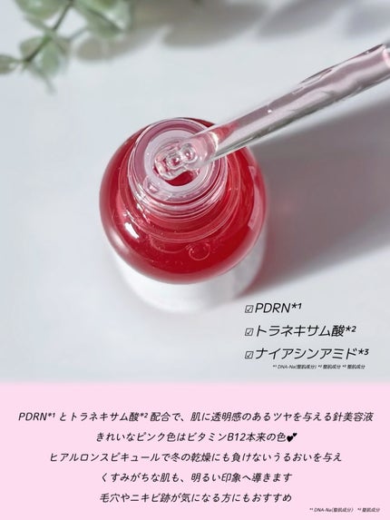 ピンクトーニング™︎ディープインショットアンプル/CNP Laboratory/美容液を使ったクチコミ(2枚目)