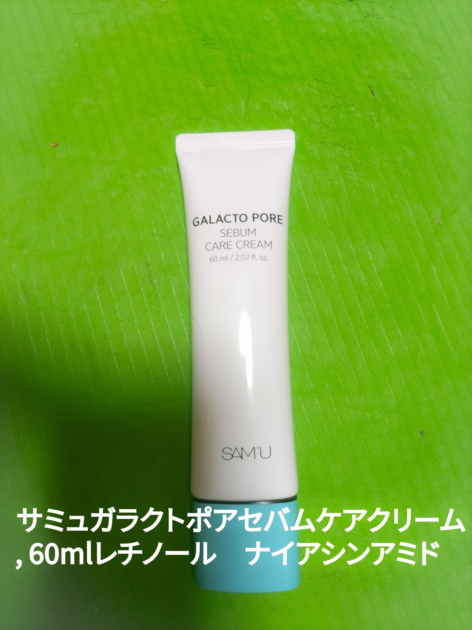 サミュ様より
サミュガラクトポアセバムケアクリーム頂きました。

レチノール配合で低刺激のジェルクリームが肌全体をサッパリと包みこみます。うるおい持続凹凸肌をなめらか肌へ

＃SAM'U
＃ガラクトポアセバムケアクリーム
#提供